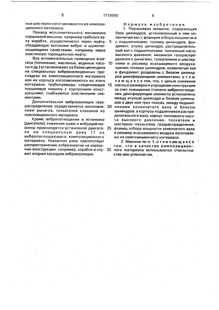 Поршневая машина (патент 1719690)