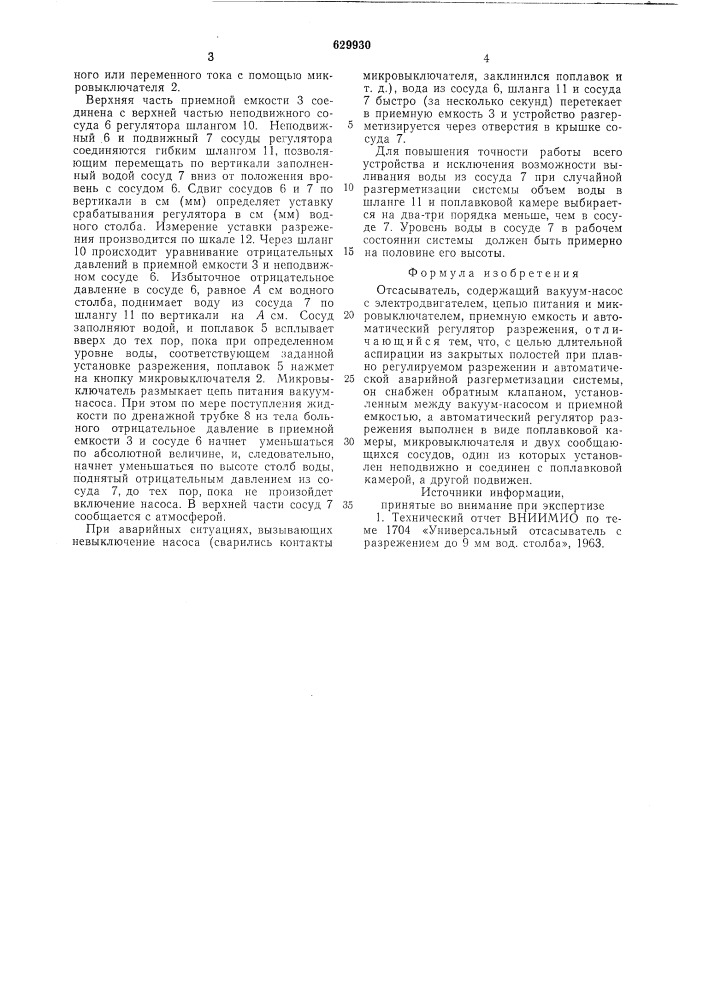 Отсасыватель (патент 629930)