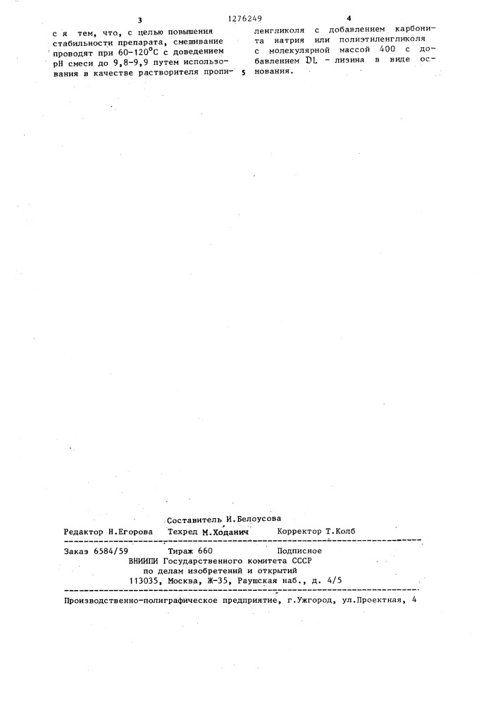 Способ получения смешивающегося с водой препарата 1-/3- метил-4-(4 @ -трифторметилтиофенокси)-фенил/-3-метил-1,3,5- триазин-2,4,6-(1н,3н,5н)-триона (его варианты) (патент 1276249)