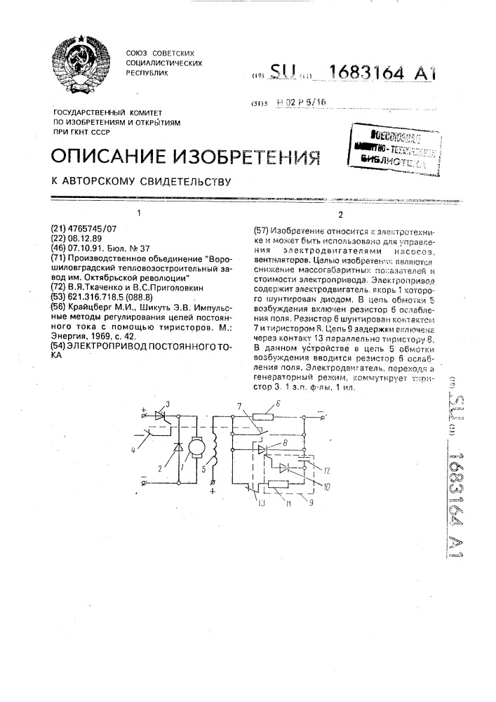 Электропривод постоянного тока (патент 1683164)