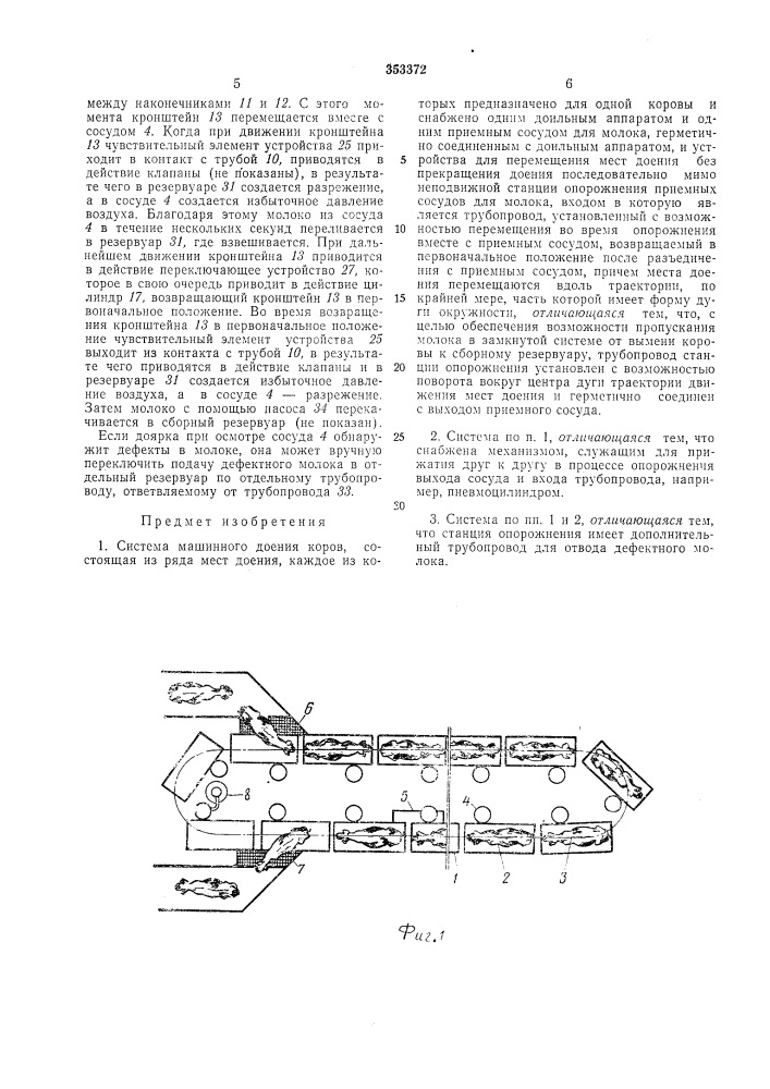 Система машинного доения коров (патент 353372)