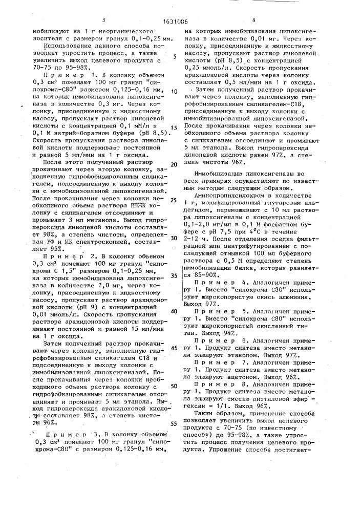 Способ получения гидропероксидов полиненасыщенных жирных кислот (патент 1631086)