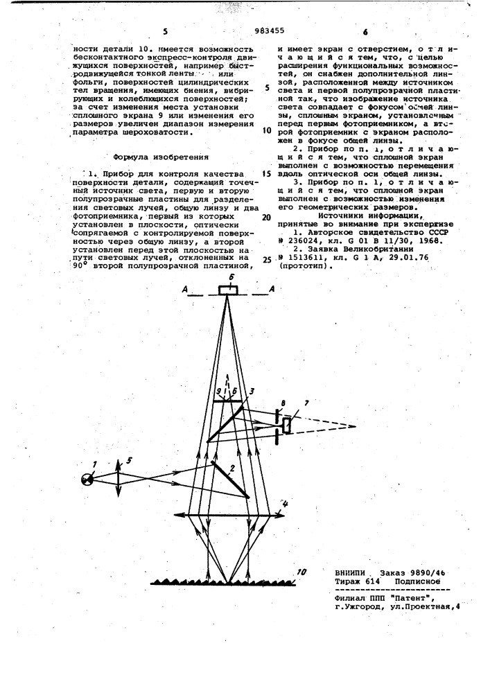 Прибор для контроля качества поверхности детали (патент 983455)