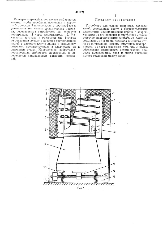 Патент ссср  411279 (патент 411279)