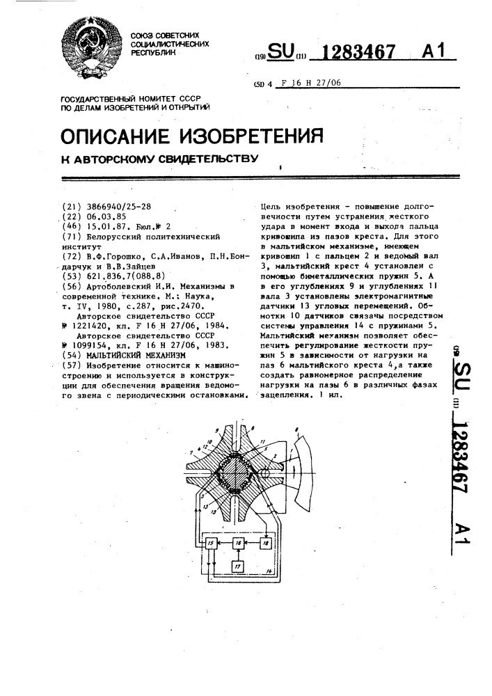 Мальтийский механизм (патент 1283467)