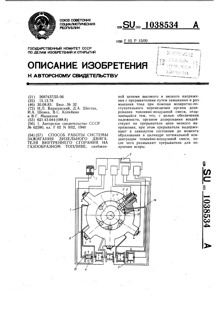 Способ работы системы зажигания дизельного двигателя внутреннего сгорания на газообразном топливе (патент 1038534)