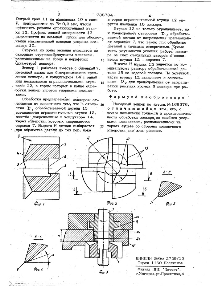 Насадный зенкер (патент 738784)