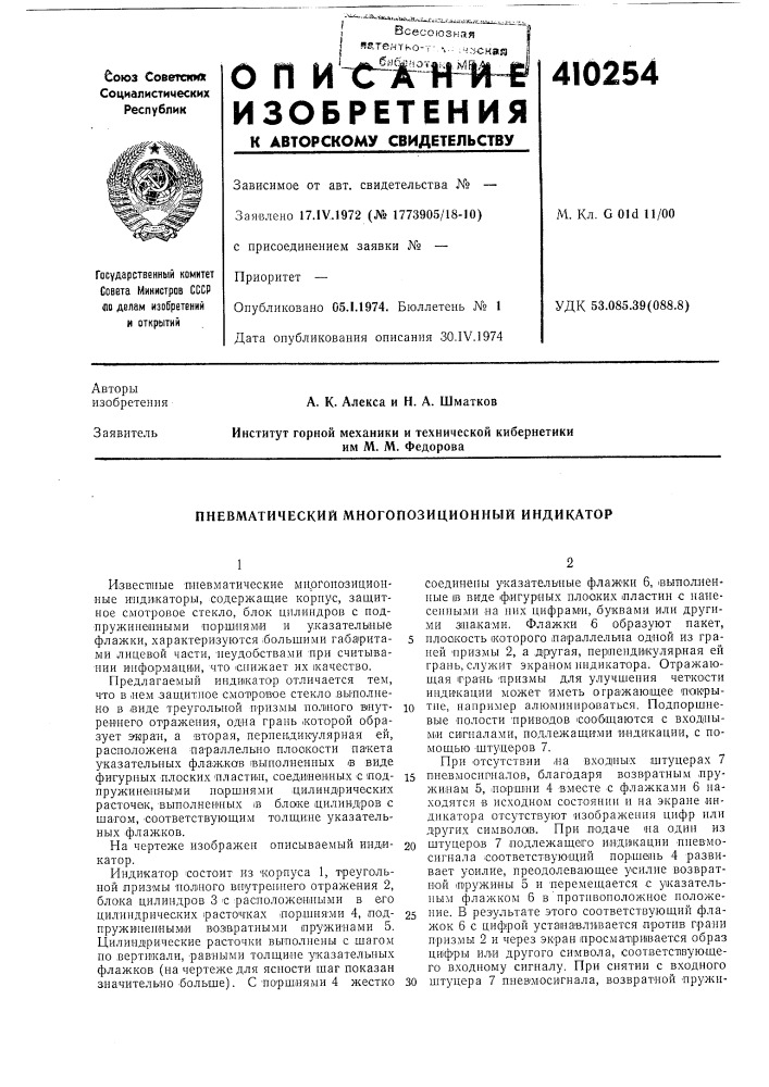 Патент ссср  410254 (патент 410254)