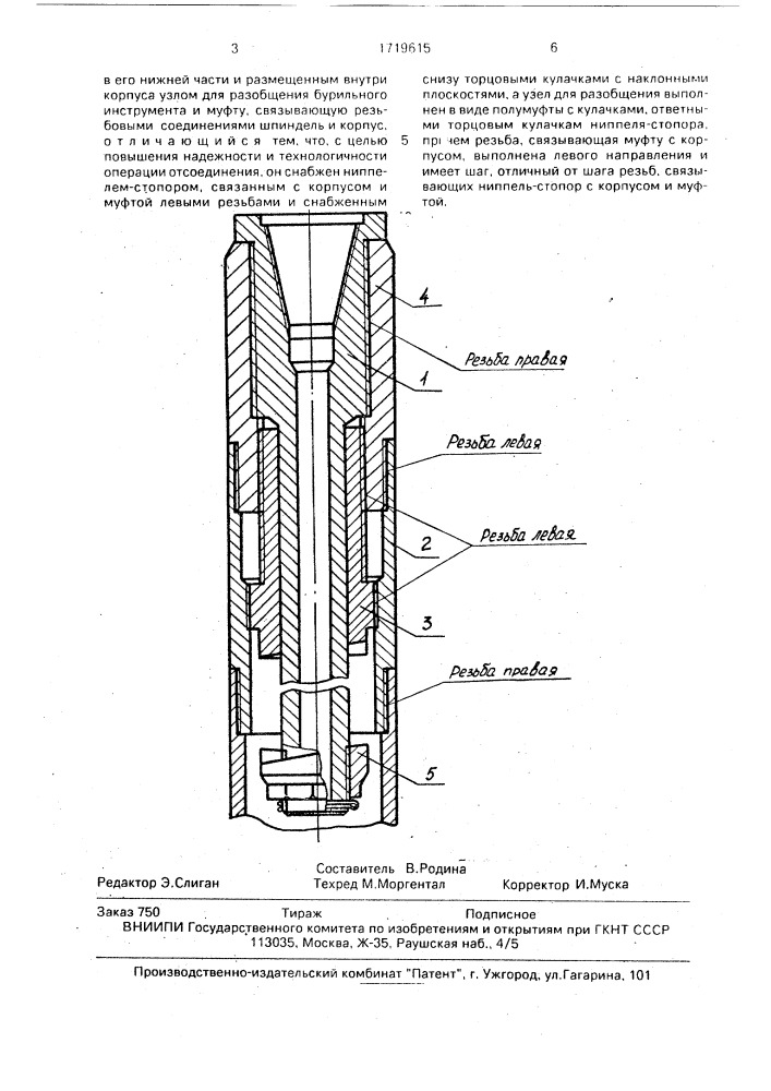 Отсоединительный переходник (патент 1719615)