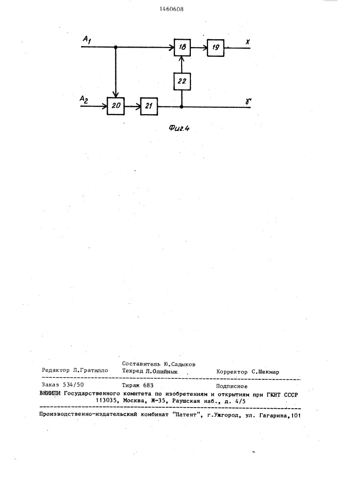 Оптико-электронный измеритель вибраций (патент 1460608)