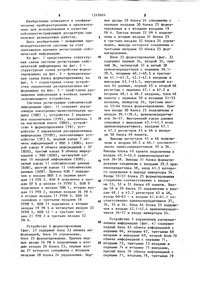 Система регистрации сейсмической информации (патент 1249604)