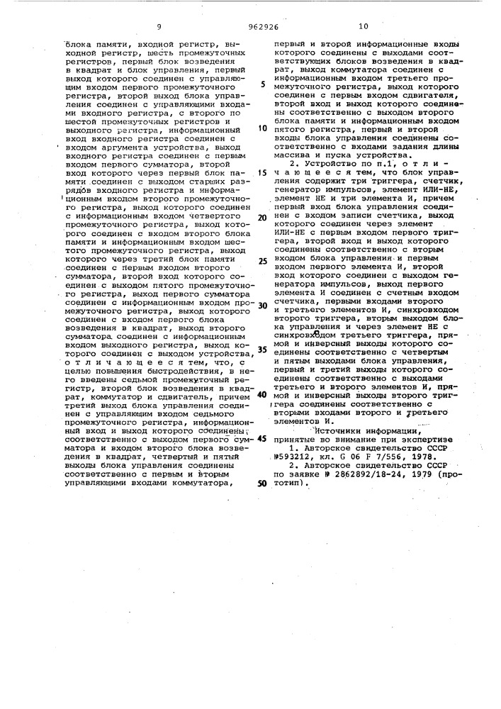 Устройство для логарифмирования (патент 962926)