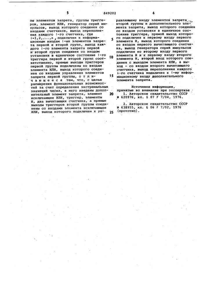 Устройство для сравнения двоичныхчисел (патент 849202)