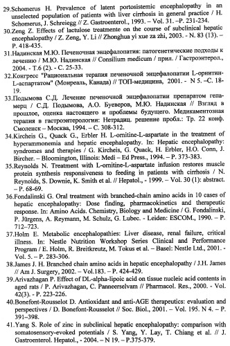 Способ лечения больных хроническими заболеваниями печени с латентной стадией и i степенью клинически выраженной стадии печеночной энцефалопатии (патент 2462251)