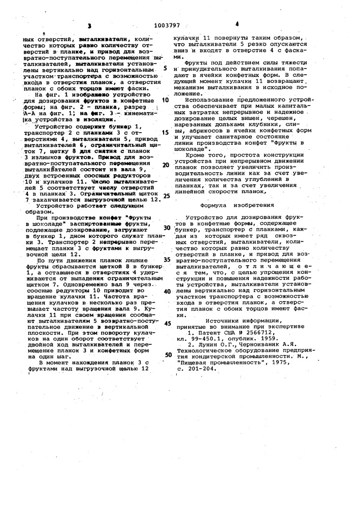 Устройство для дозирования фруктов в конфетные формы (патент 1003797)