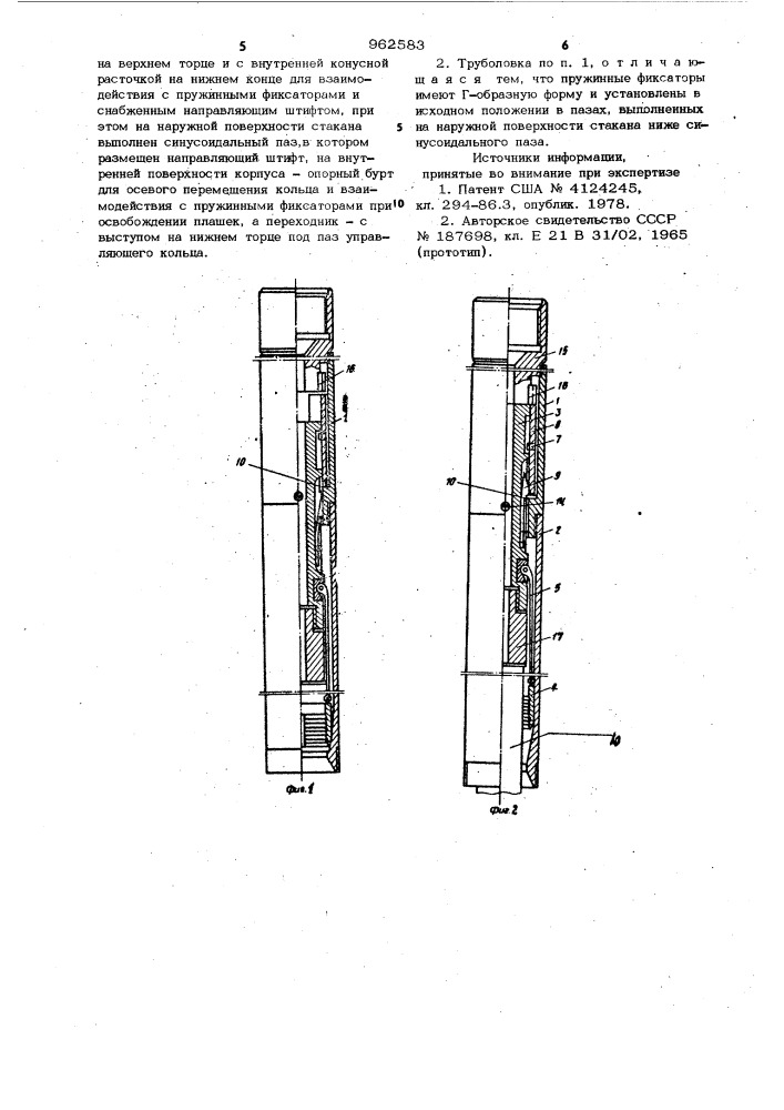 Наружная освобождающаяся труболовка (патент 962583)