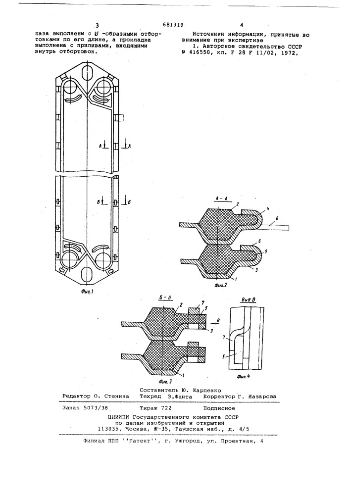 Пластина теплообменника (патент 681319)