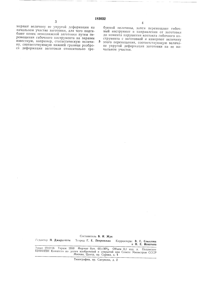 Способ коррекции перемещения гибочного инструмента (патент 183032)