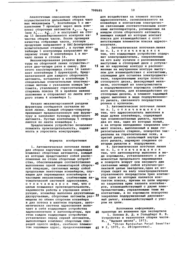 Автоматическая поточная линия длясборки наручных часов (патент 798685)