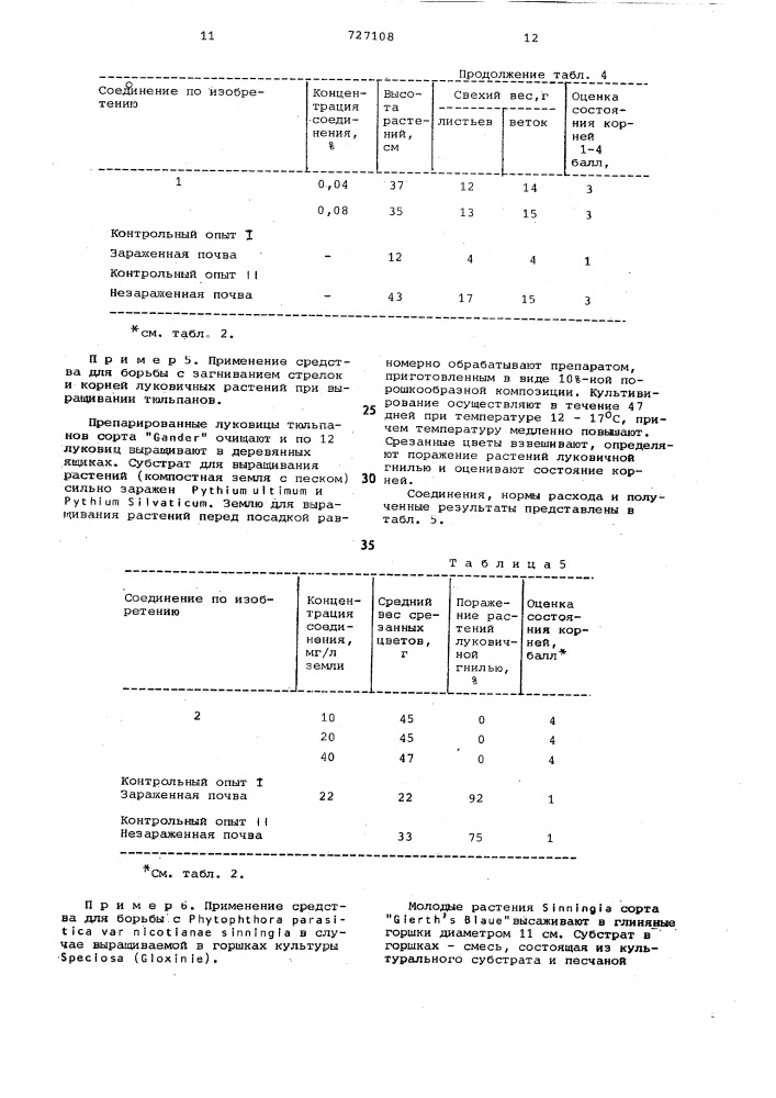 Фунгицидное средство (патент 727108)