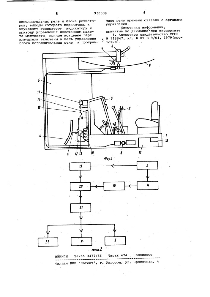 Тренажер транспортного средства (патент 930338)