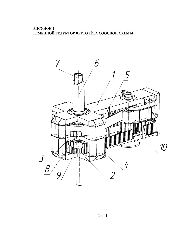 Ременной редуктор вертолёта соосной схемы (патент 2658745)