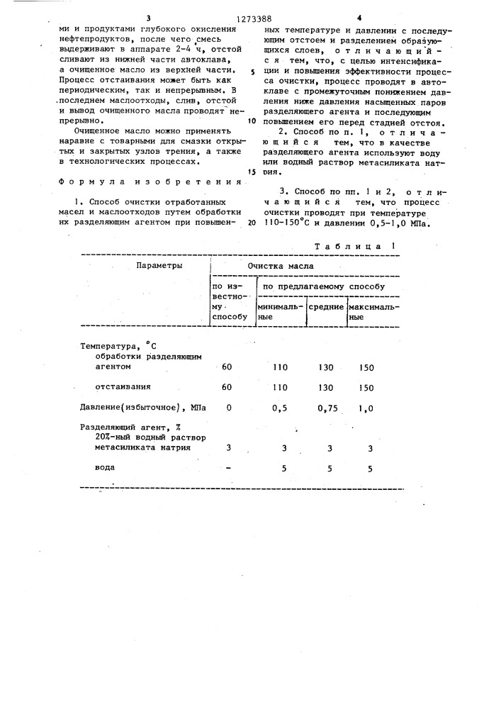 Способ очистки отработанных масел и маслоотходов (патент 1273388)