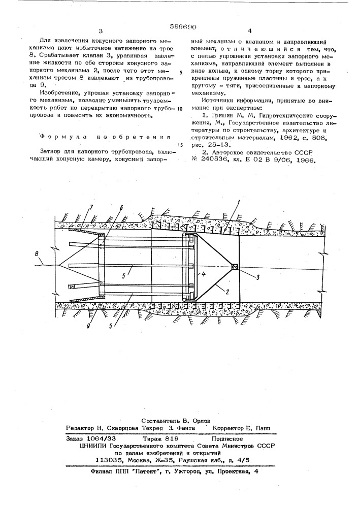 Затвор для напорного трубопровода (патент 596690)