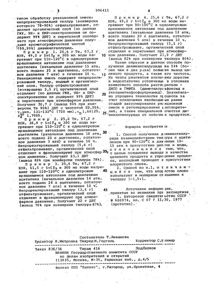 Способ получения дивинилтеллурида (патент 996411)