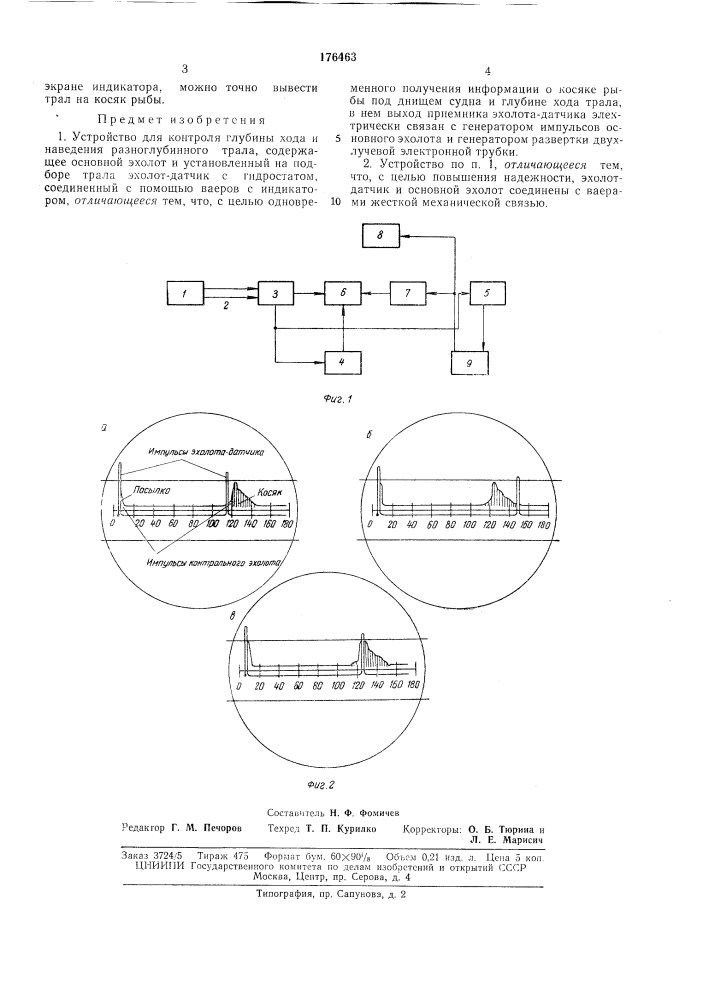 Устройство для контроля глубины хода и наведения разноглубинного трала (патент 176463)