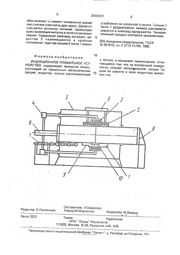 Индукционное плавильное устройство (патент 2003020)