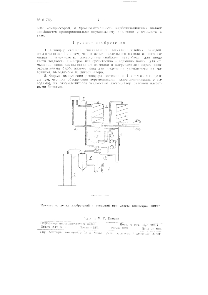 Решофер (патент 61765)