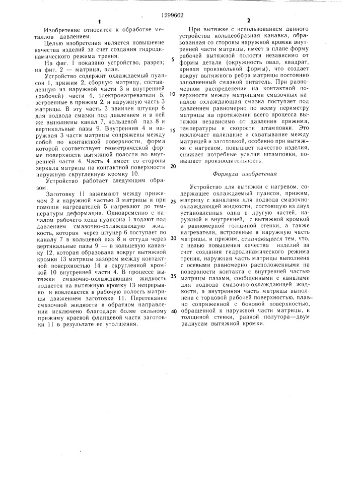 Устройство для вытяжки с нагревом (патент 1299662)