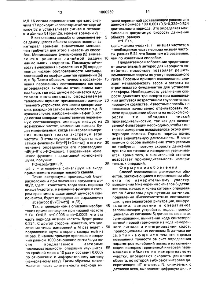 Способ взвешивания движущихся объектов (патент 1800269)
