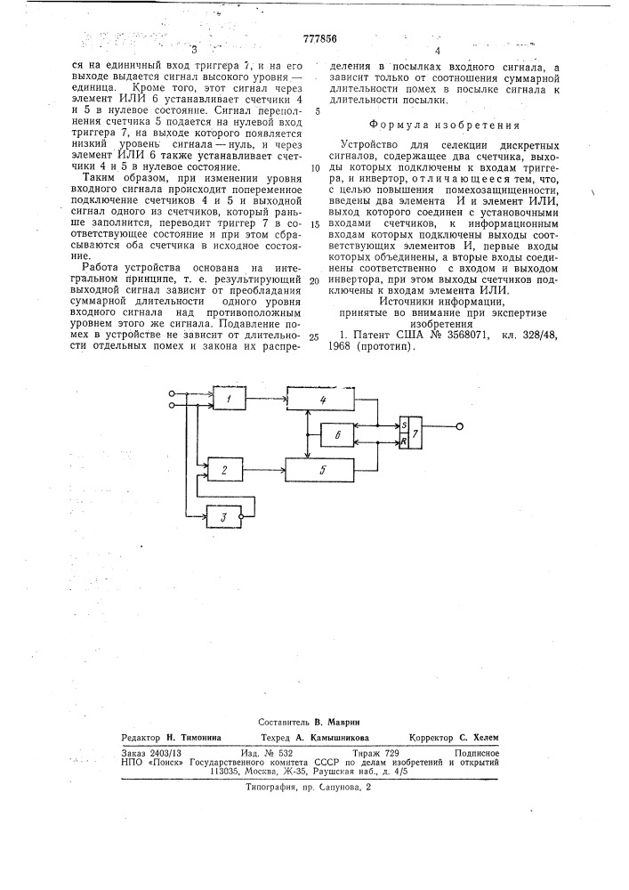 Устройство для селекции дискретных сигналов (патент 777856)