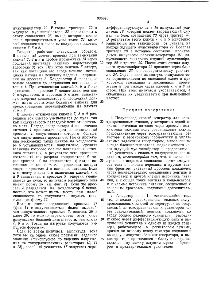 Патент ссср  335070 (патент 335070)