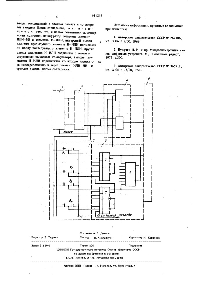 Устройство для автоматизированного контроля оборудования автотранспорта (патент 611213)