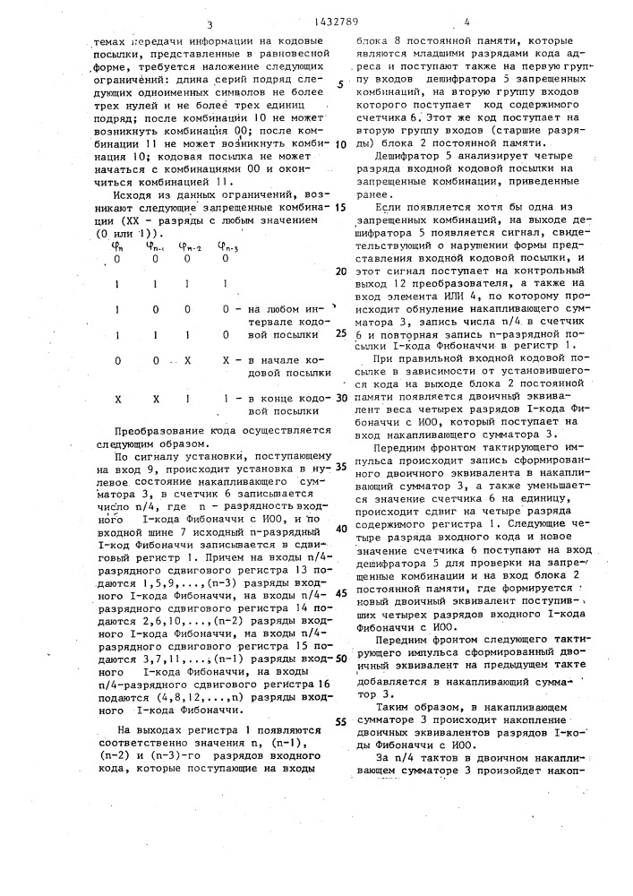 Преобразователь кода фибоначчи в двоичный код (патент 1432789)