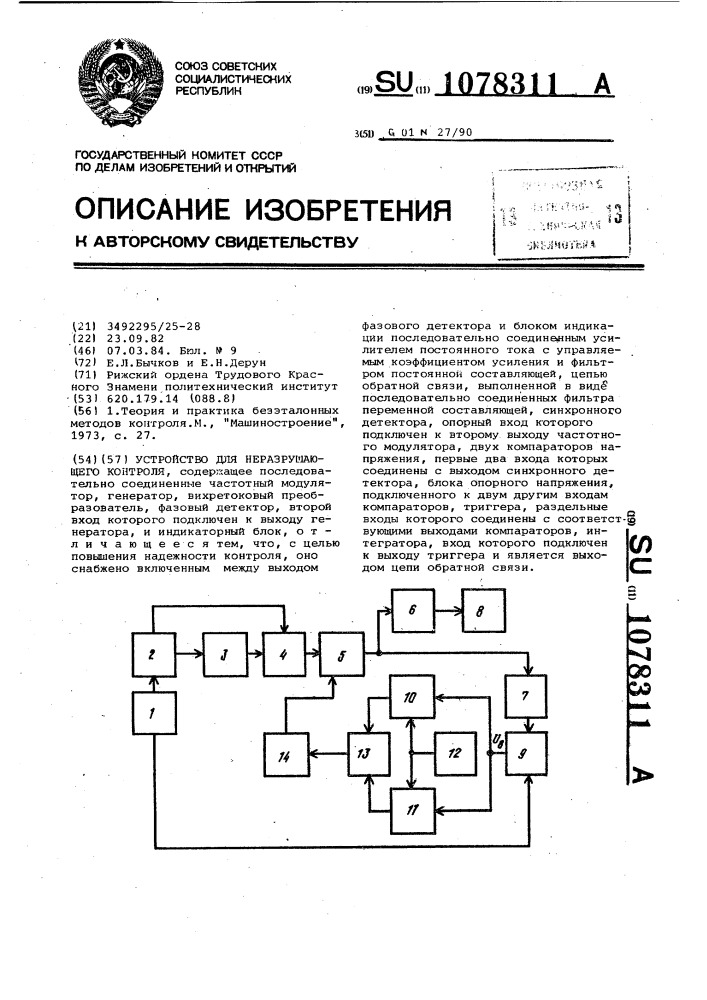 Устройство для неразрушающего контроля (патент 1078311)