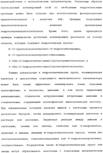 Полимерное покрытие для медицинских устройств (патент 2308976)
