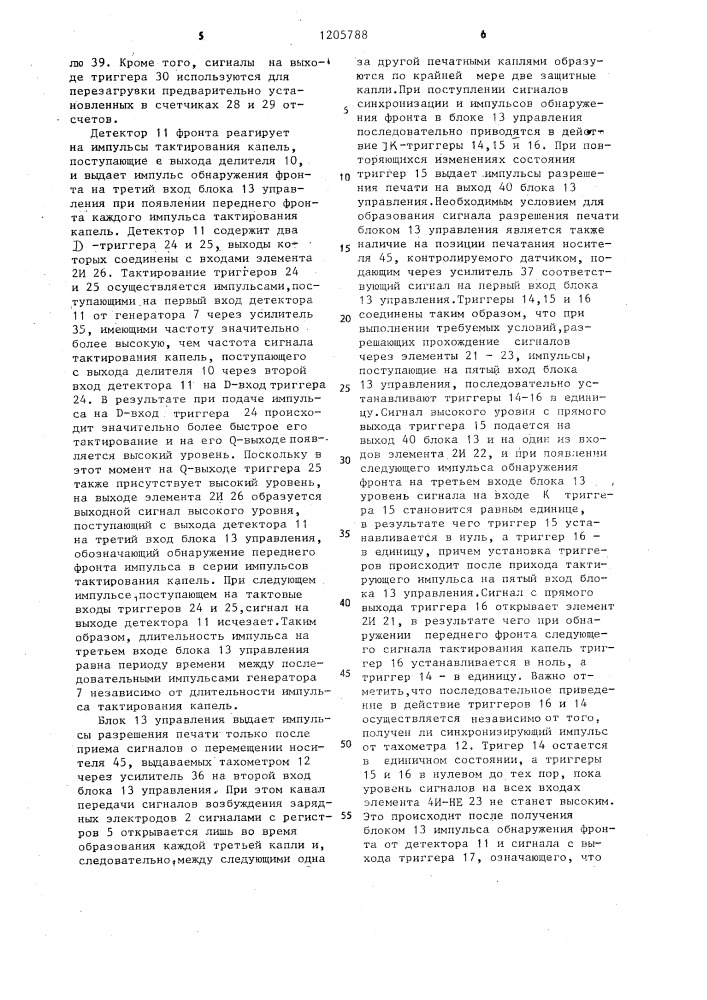 Струйное регистрирующее устройство (патент 1205788)