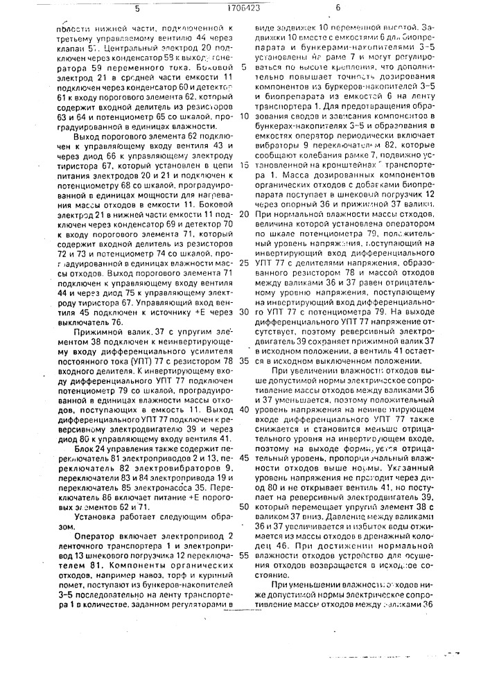 Установка для переработки органических отходов в удобрения (патент 1706423)