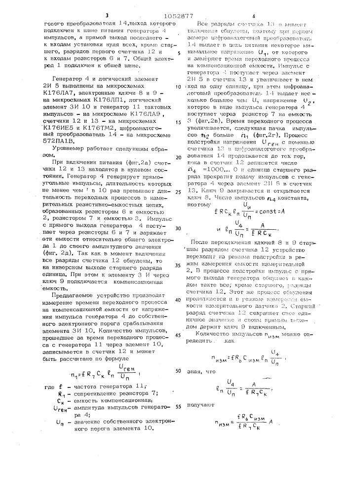 Электроемкостный уровнемер (патент 1052877)