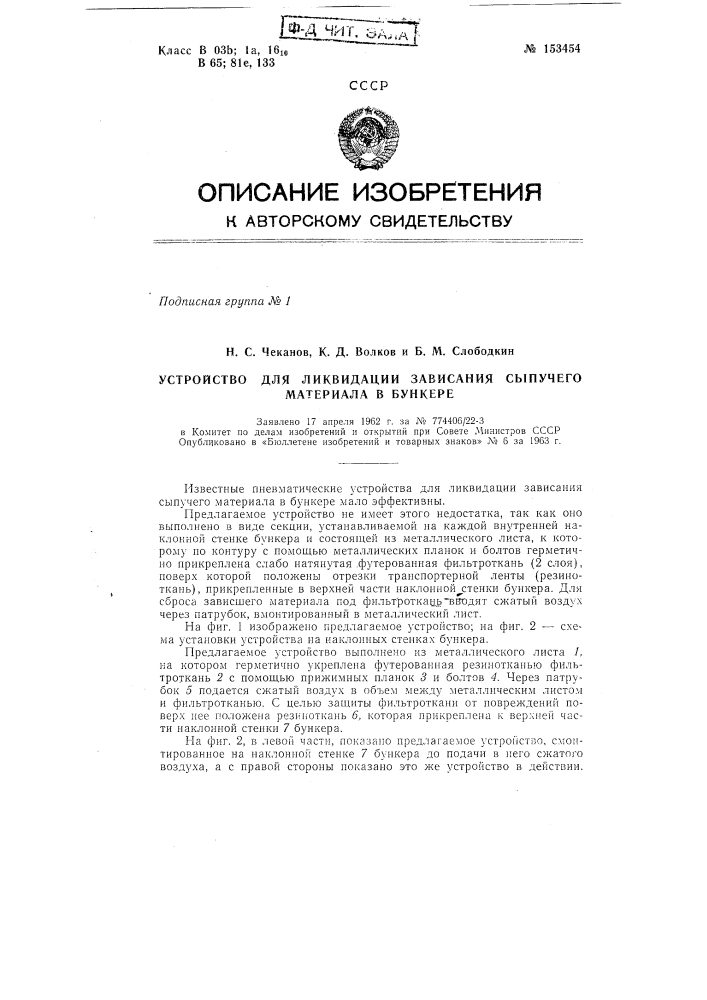 Патент ссср  153454 (патент 153454)