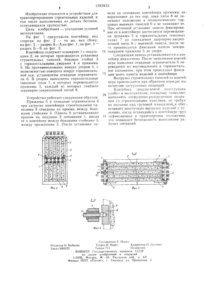 Контейнер для транспортирования строительных панелей (патент 1242433)