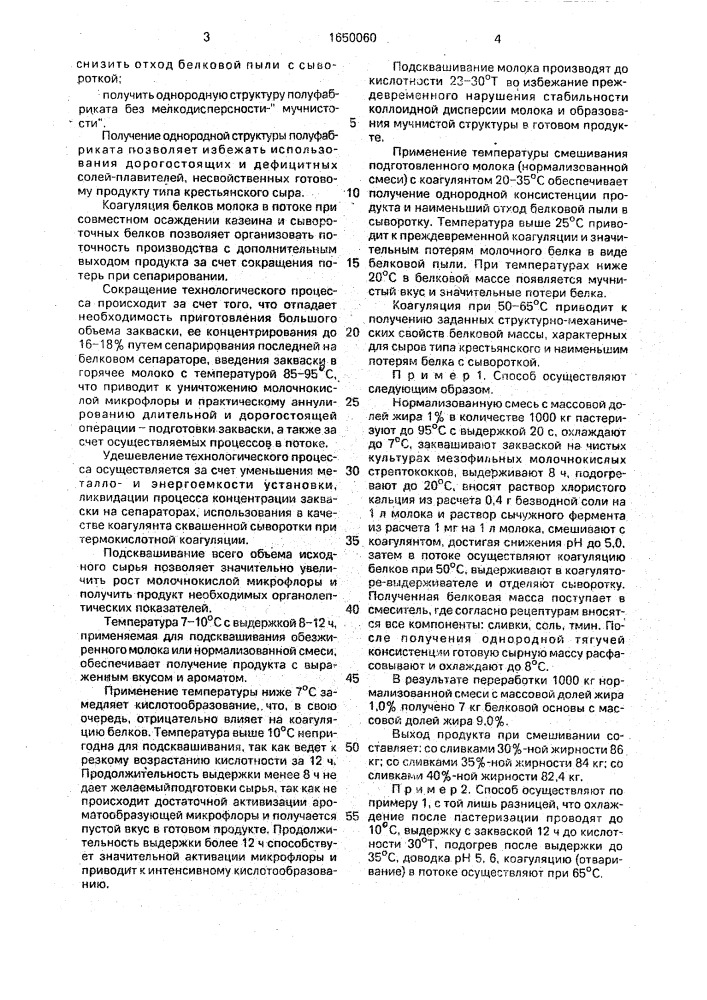 Способ производства мягкого сыра (патент 1650060)