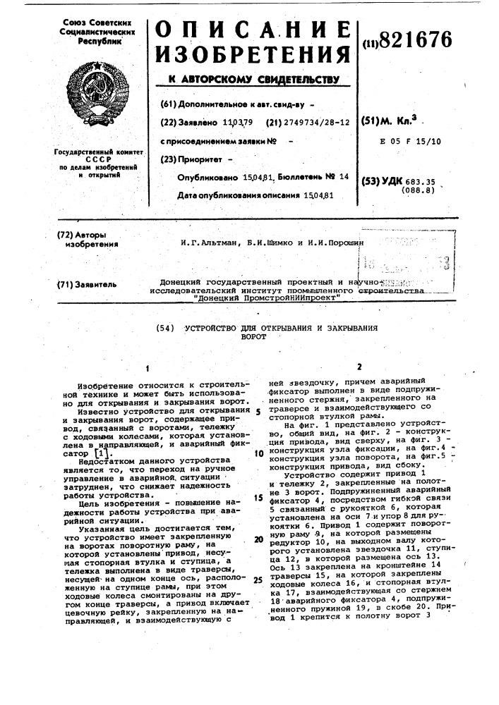 Устройство для открывания и закрыванияворот (патент 821676)