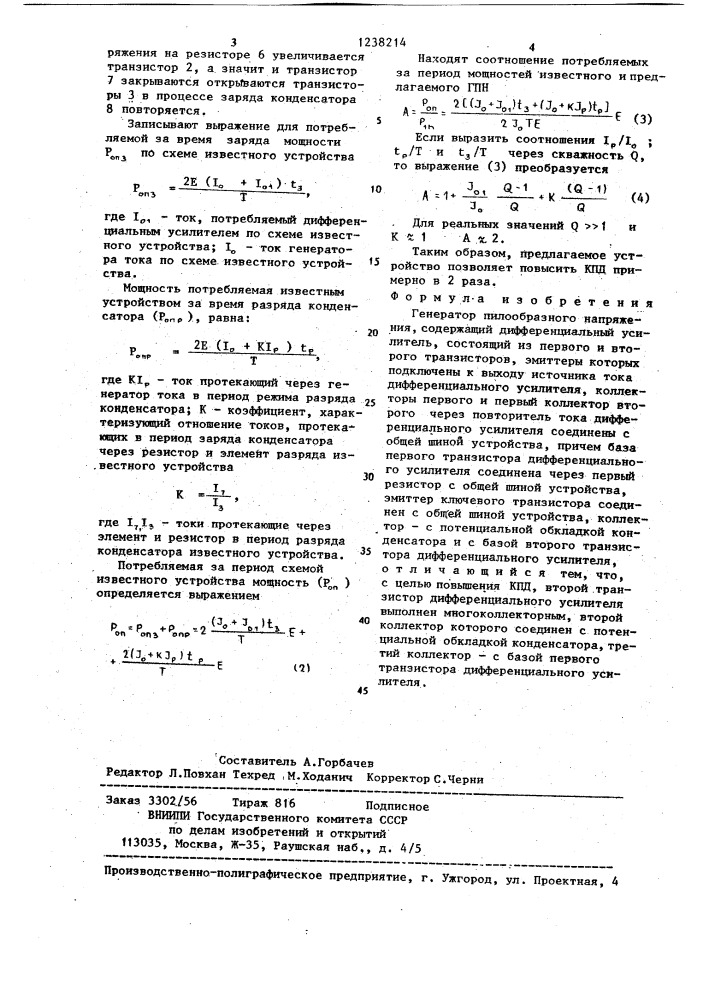 Генератор пилообразного напряжения (патент 1238214)