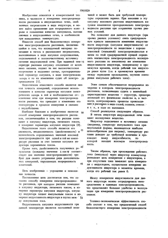 Способ измерения электропроводности расплавов (патент 1061029)