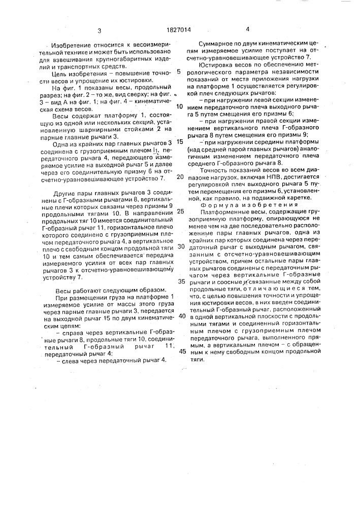 Платформенные весы (патент 1827014)